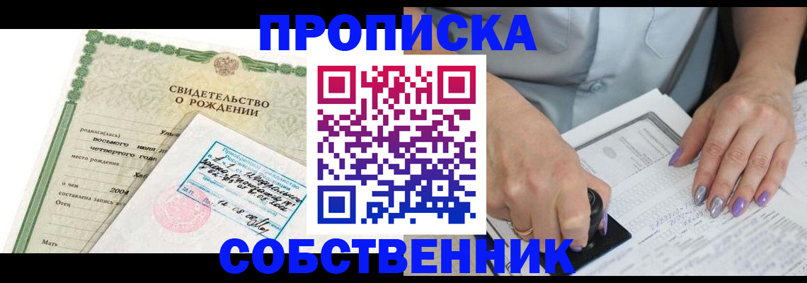 прописка от собственника в Кировске